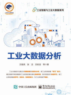cover image of 工业大数据分析